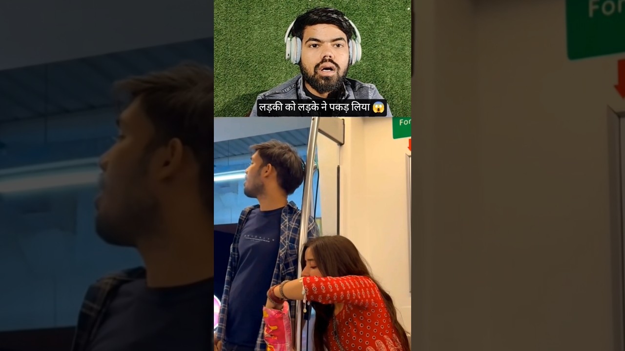 🤨लड़की को लड़के ने पकड़ लिया 😱#shorts #pranks #funnypranks #funny #prankvideo