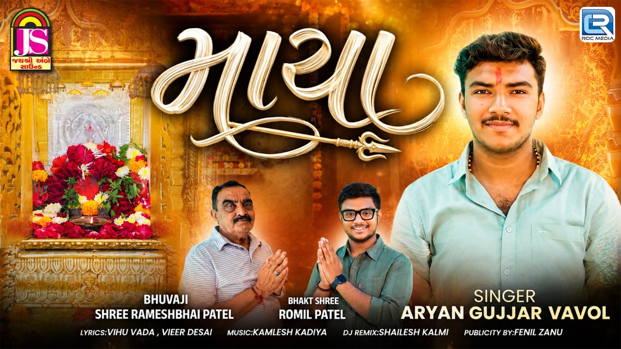 Maya ( માયા ) | Aryan Gujjar | Mataji Popular Song | Gujarati Latest Song 2026