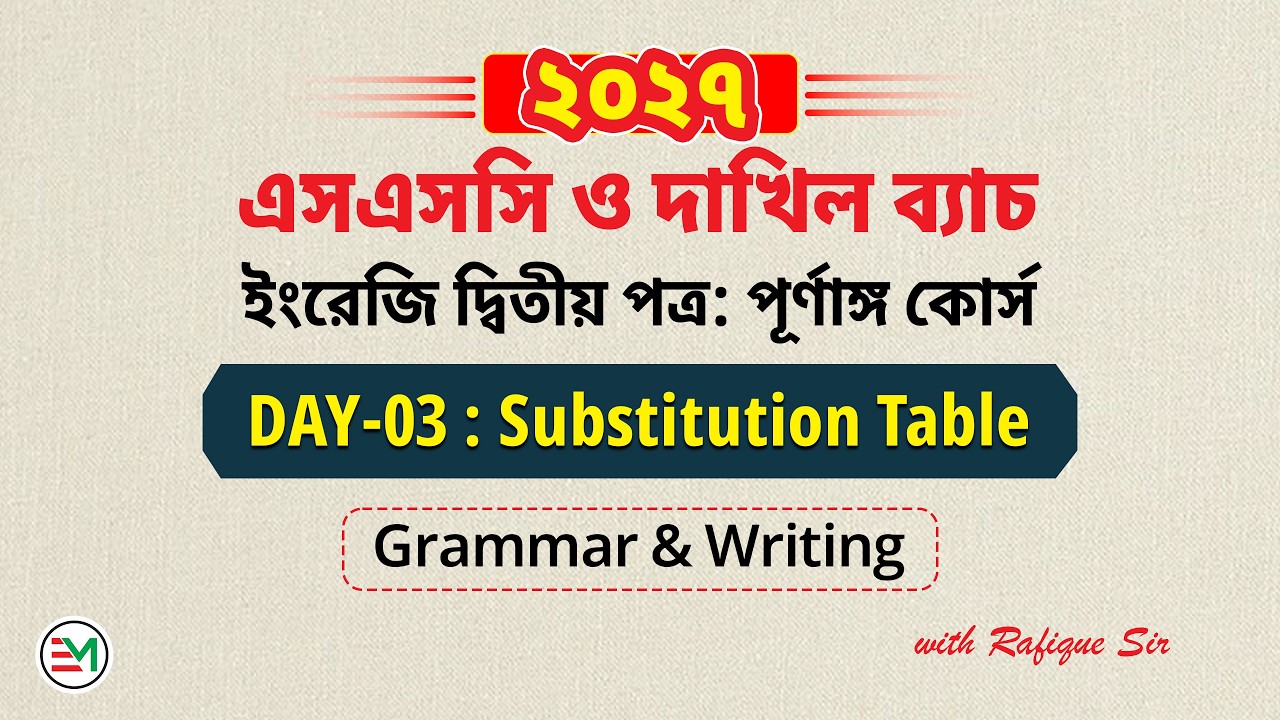 SSC English 2nd Paper (Exam Year 2027) | Day 03: Substitution Table | Rafique Sir