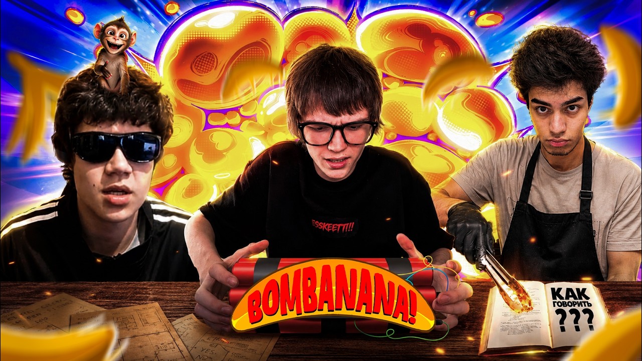 BOMBANANA! ТРИ ИНВАЛИДА ПЫТАЮТСЯ ОБЕЗВРЕДИТЬ БОМБУ В ПОЛНОЙ ВЕРСИИ ИГРЫ