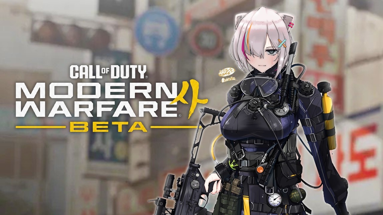 【CoD:MW4】MW4ベータやるぞおおおおおお！！－Call of Duty: Modern Warfare 4（BETA）【獅白ぼたん/ホロライブ】