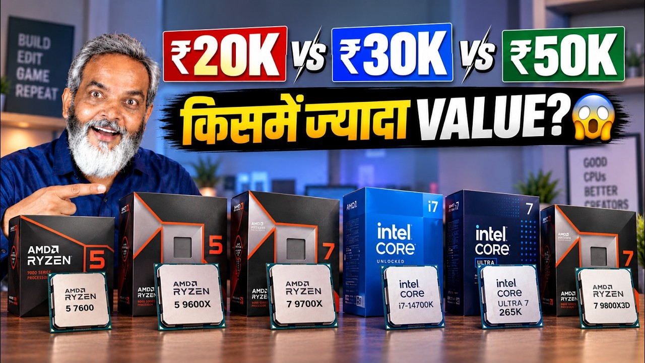 ₹20K vs ₹30K vs ₹50K CPU 😱 2026 में किसमें सबसे ज्यादा Value