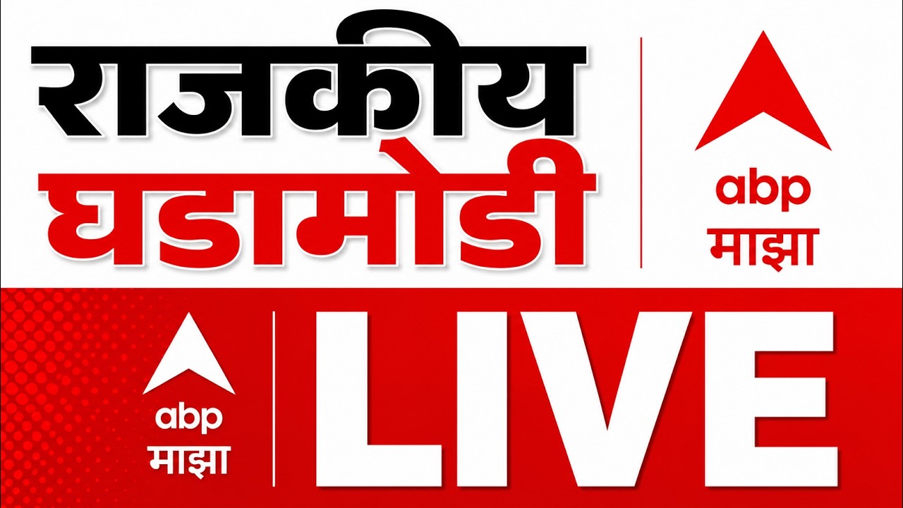 ABP Majha LIVE | 19 September 2026 | Manoj Jarange | Ganeshotsav 2026 | Marathi News LIVE