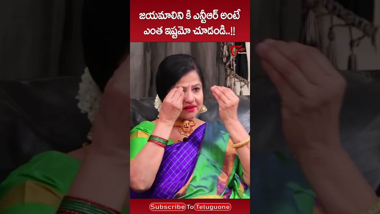 ఎన్టీఆర్ అంటే ఎంత ఇష్టమో చూడండి..!! #JayamaliniInterview #EmotionalWords #SRNTR #trendingshorts #yt