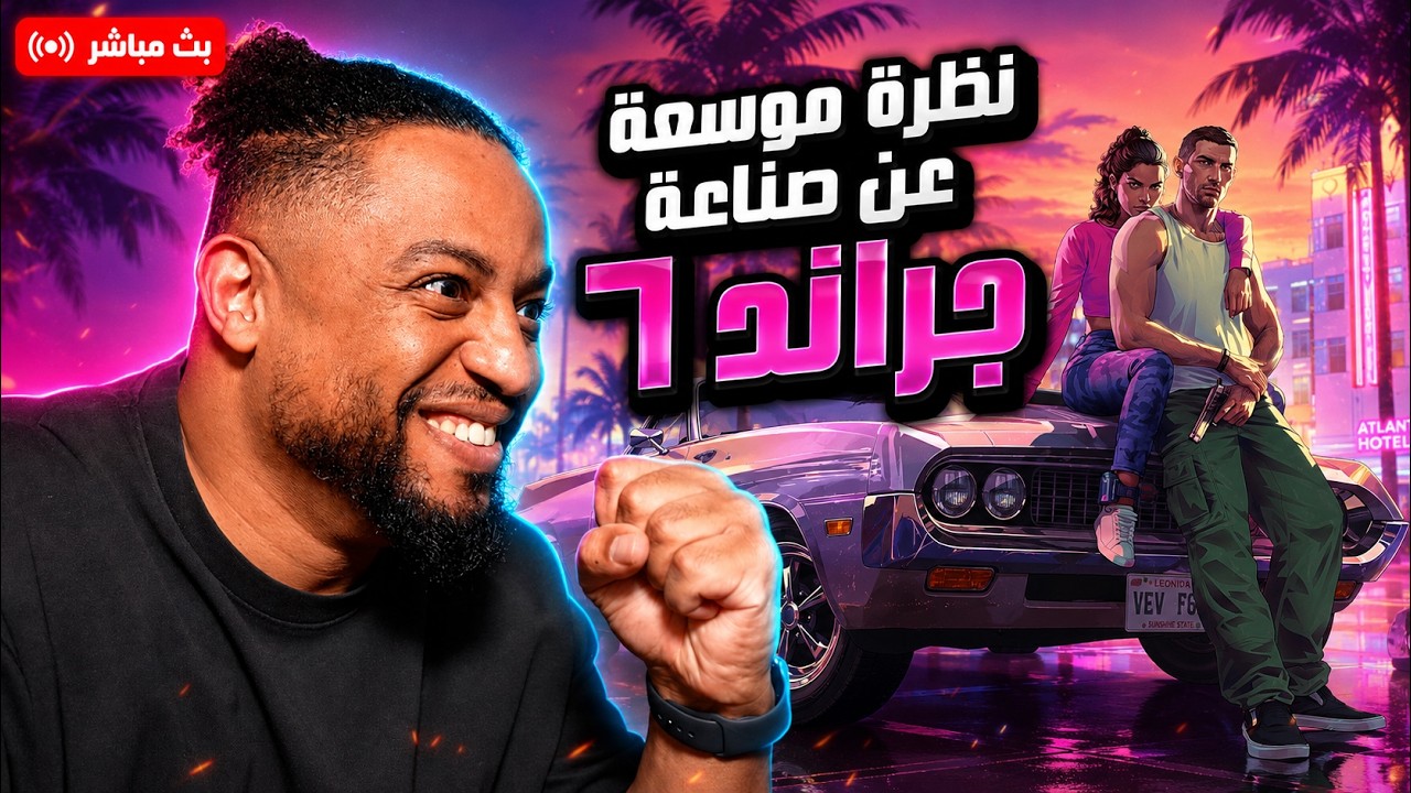 جراند ٦ | بث | عرض رسمي ونظرة موسعة عن عالم اللعبة | GTA6