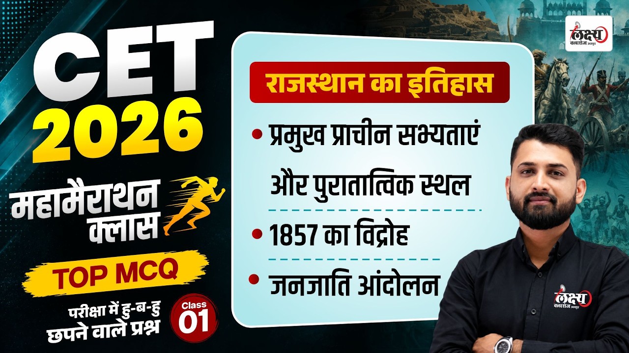 CET Rajasthan History Marathon Classes 2026 | Top MCQs | CET Rajasthan GK Marathon Class | RS Sir