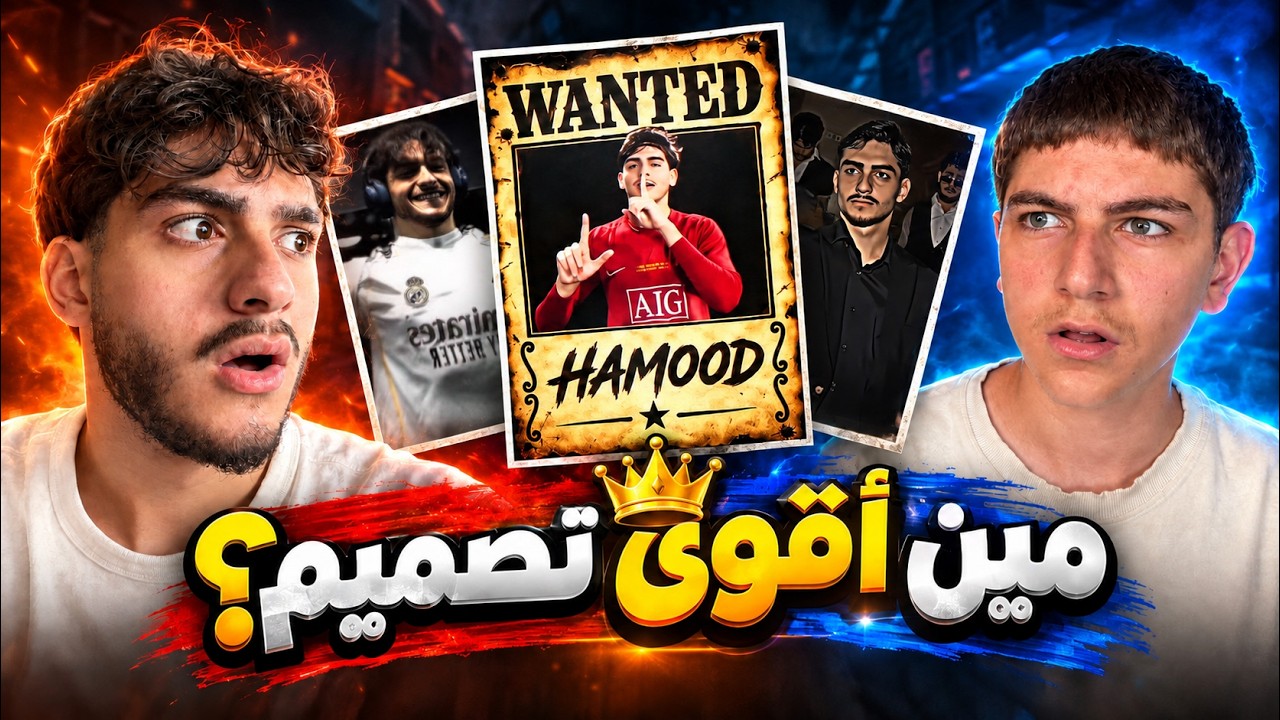 أفضل تصميم رح ياخذ 100 دولار 💵 ! ( مسابقة التصاميم 🔥)