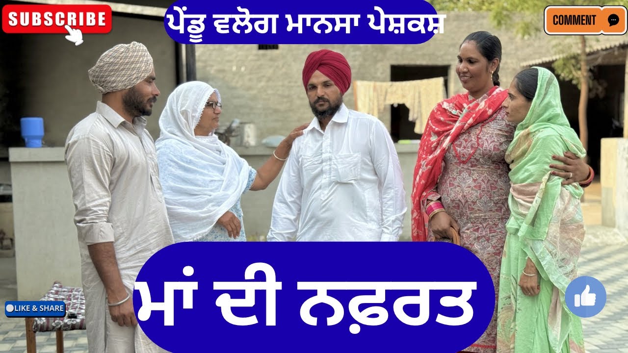 ਮਾਂ ਦੀ ਨਫ਼ਰਤ | Punjabi Short Movie | Punjabi Natak | Pendu Virsa |@Penduvlogsmansa 