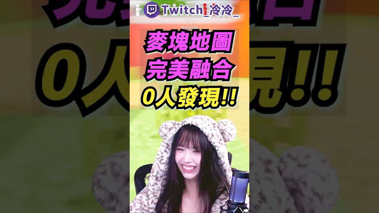 麥塊地圖最強躲藏點 獵人盯著看都看不出破綻! #mecchachameleon #funny #gaming #minecraft