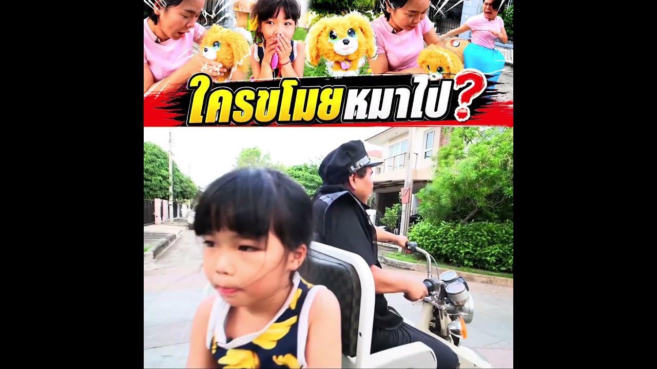 ใครขโมยหมาไปภาค 2 | ครูนกเล็ก