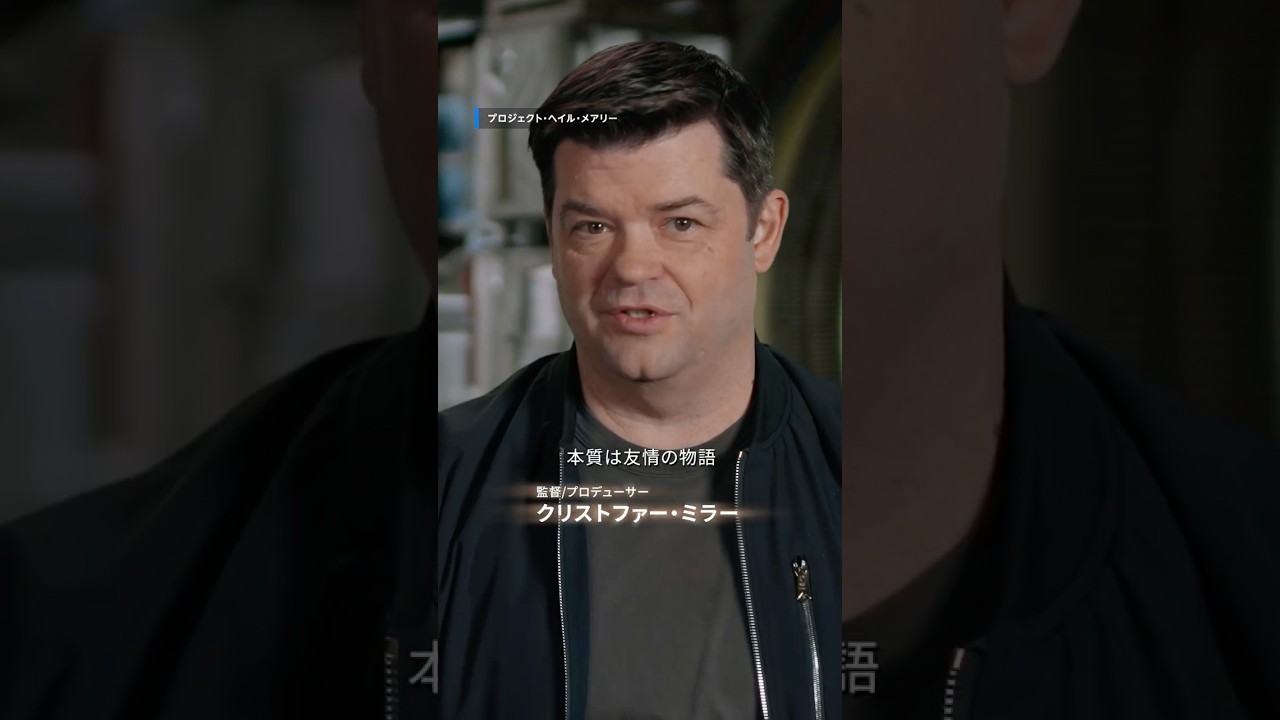 ライアン・ゴズリングとロッキーの絆に密着 特別映像【第四弾】解禁🎬制作陣が語る、壮大なSFの中心にある友情の物語。