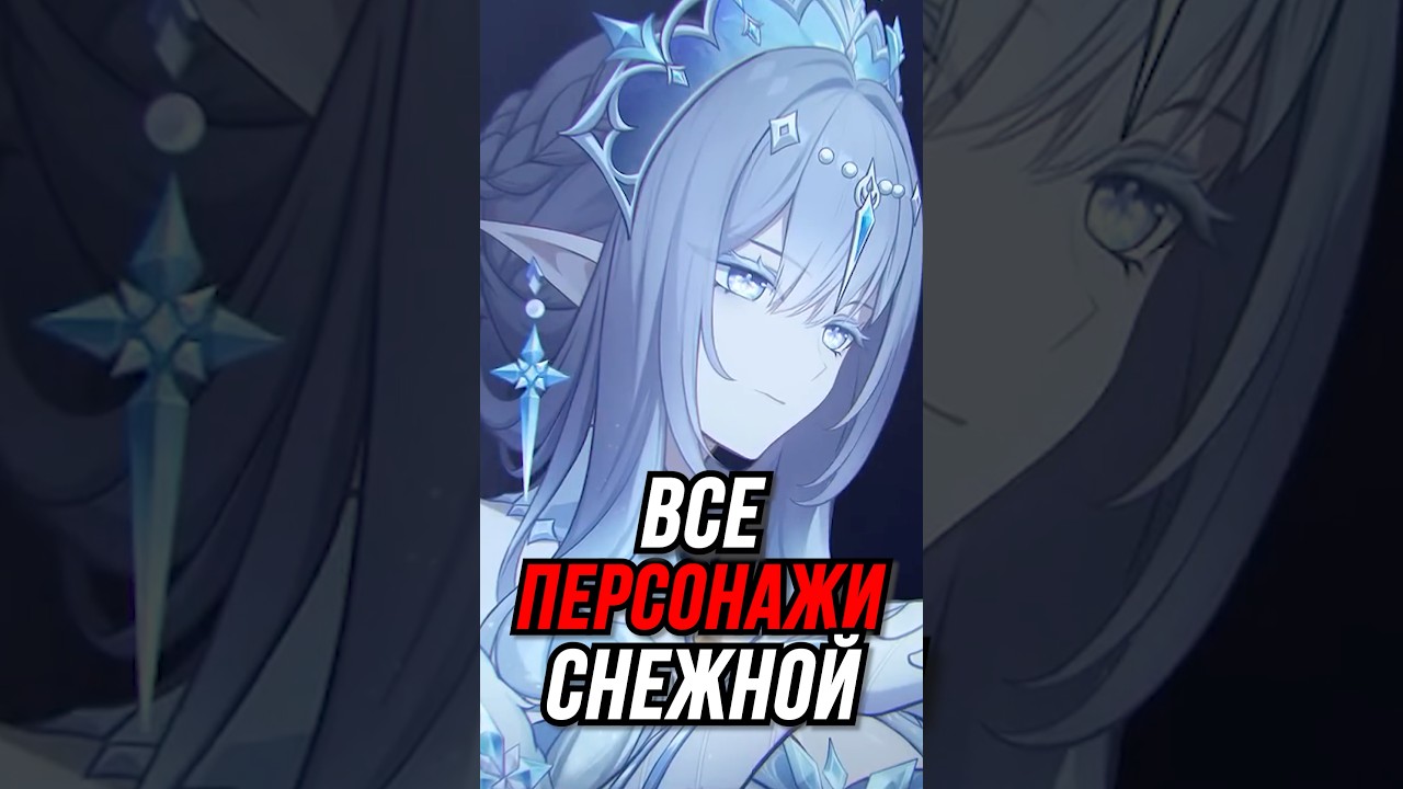 Все Персонажи Снежной Genshin Impact