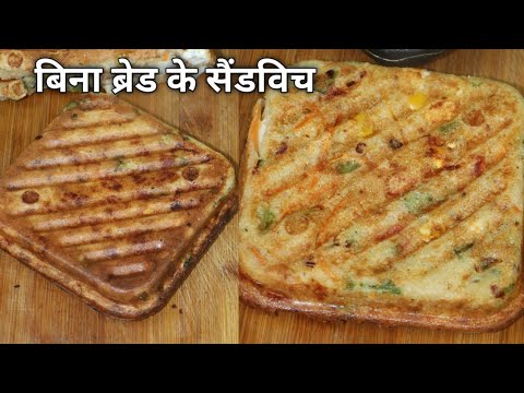 बिना ब्रेड के सैंडविच बनाने का आसान तरीका बहुत ही स्वादिष्ट कुरकुरी मजेदार