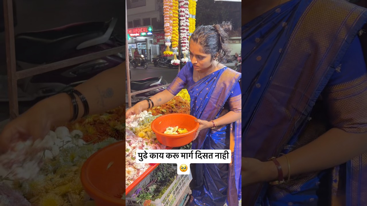 भाड्याचं घर सोडू की नको कळत नाही💔🥹 #yt #minivlog #dailyvlog #india #marathi #shorts #ytshorts