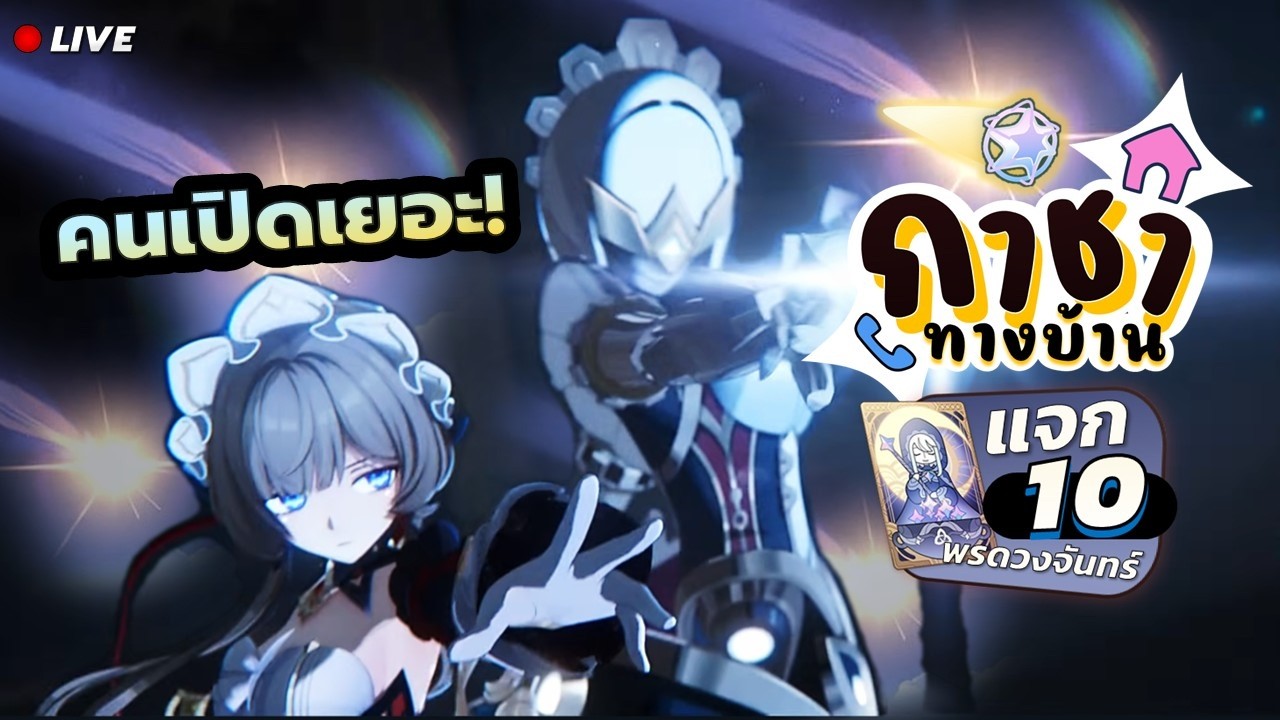 กาชาทางบ้าน Sandrone ที่รอคอยย *แจกพร 10 รางวัล* ✦ #GenshinImpact