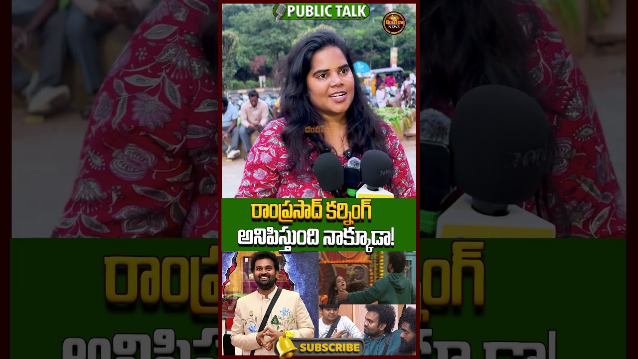 రాంప్రసాద్ కర్నింగ్ అనిపిస్తుంది నాక్కూడా! Ram Prasad's Cunning Gameplay Exposed! | | Dandora News