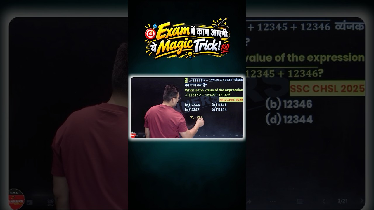 🔥 Exam में काम आएगी ये Magic Trick! | Square Trick #MathsPreparation