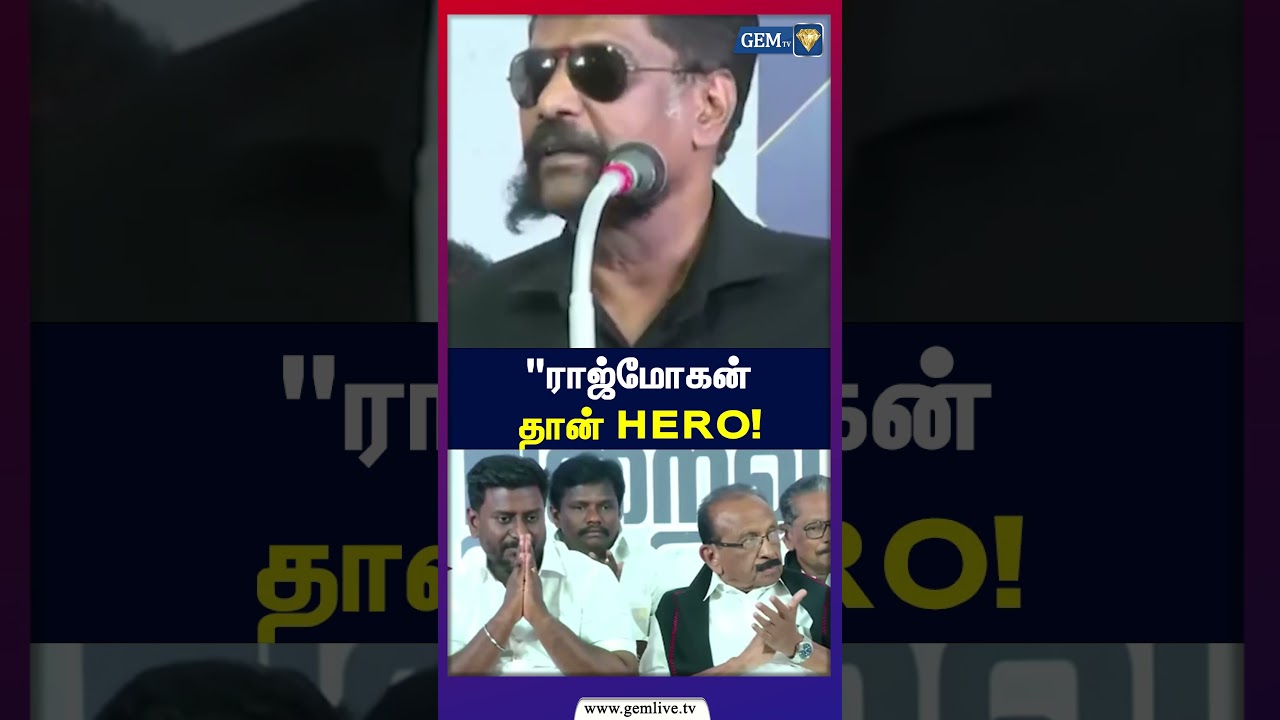 "ராஜ்மோகன் தான் HERO! Nakkheeran Gopal Speech | Tamil Shorts