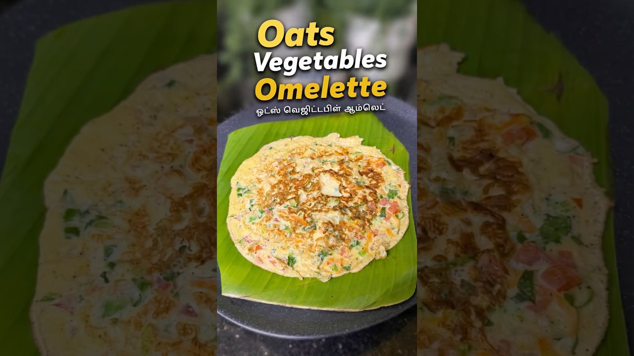 Oats Vegetables Omelette | ஓட்ஸ் வெஜிட்டபிள் ஆம்லெட் #Cooking #Foodie #HomeCooking