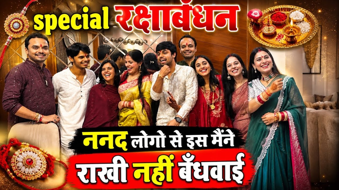 सभी ननद लोग आ गई पतिदेवजी को राखी बंधाते time किसका हाथ कापने लगा🥺मैंने ननद से रखी क्यो नहीं बँधवाई