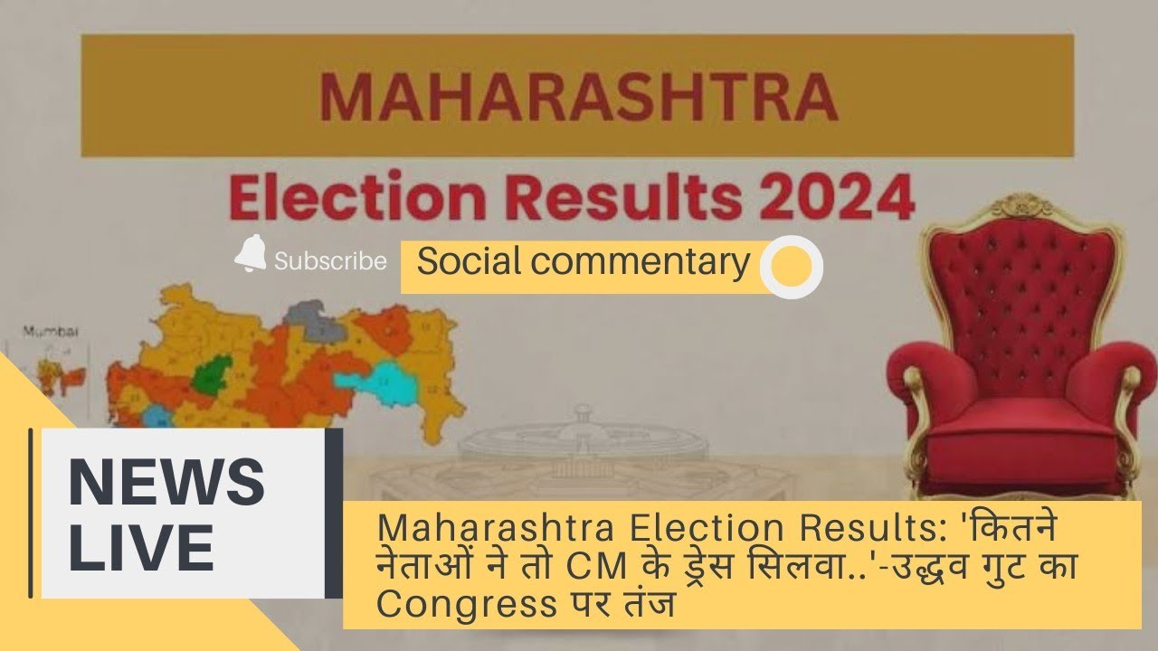 Maharashtra Election Results 2024 महायुक्ति जीत गई चुनाव..!  कोन होगा CM..?