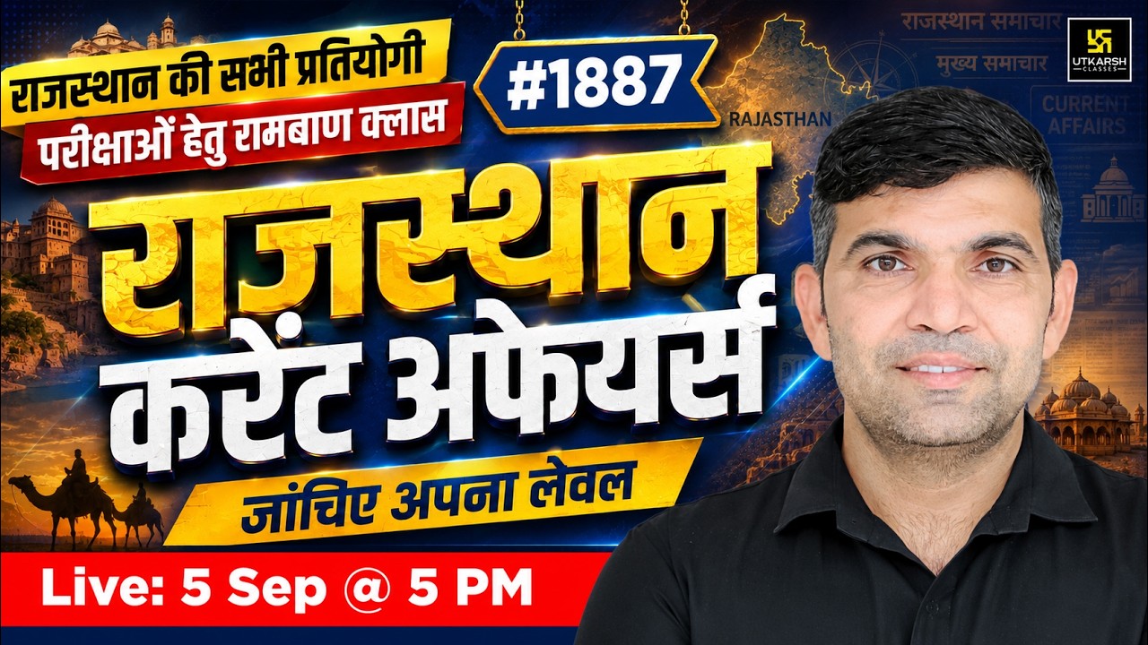 Rajasthan Current Affairs 2026 | September Daily Current Affairs | Rajasthan GK | Narendra Sir