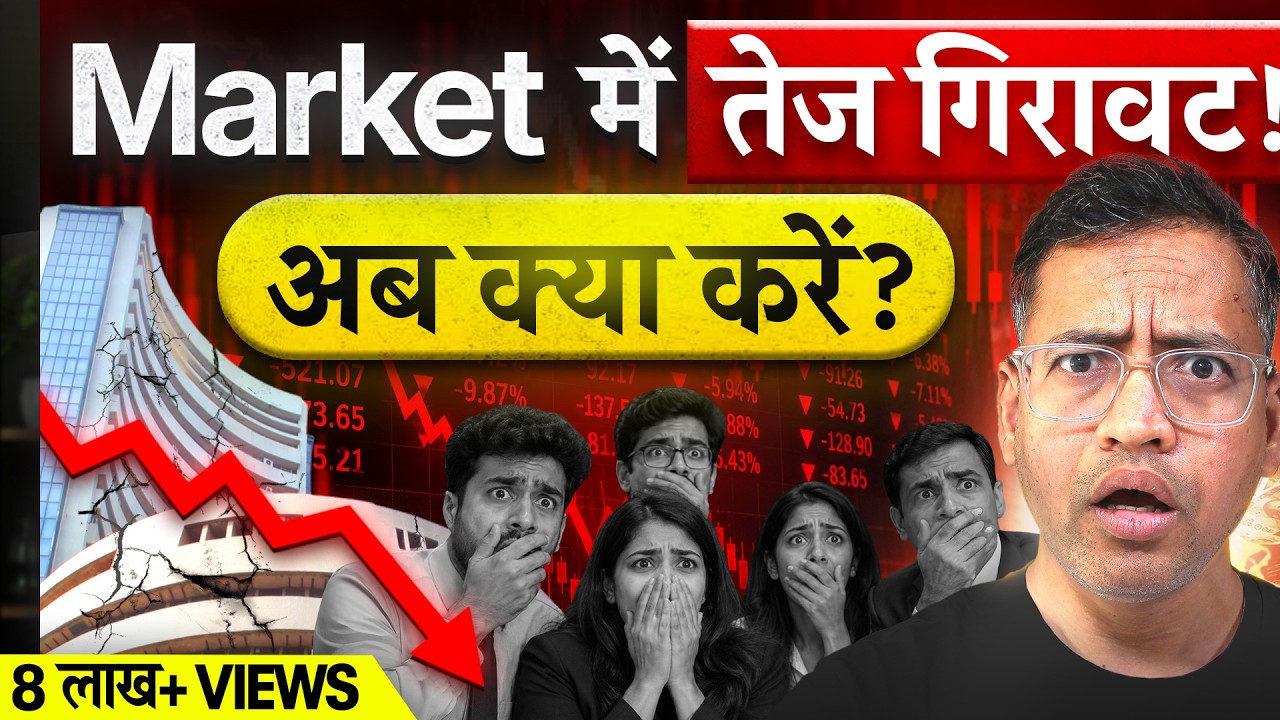 Stock Market FALLING (Know these 3 things)- गिरते Market में Hidden Opportunities | Rahul Jain Hindi