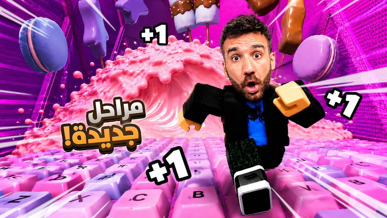 اكتشفت مراحل جديدة بماب الكيبورد! 😱