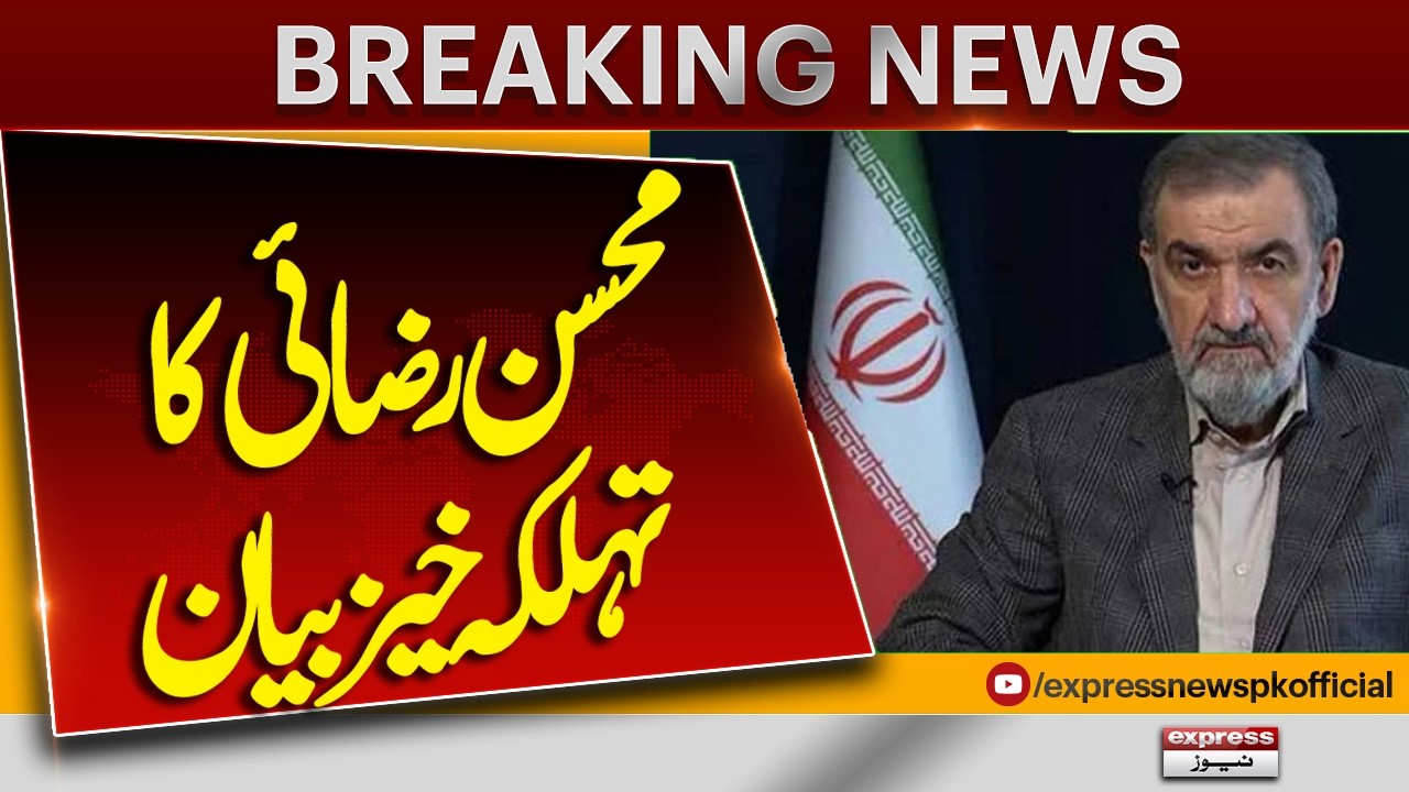 Mohsen Rezaei’s Explosive Statement | Major Warning Issued | Breaking News | Express News