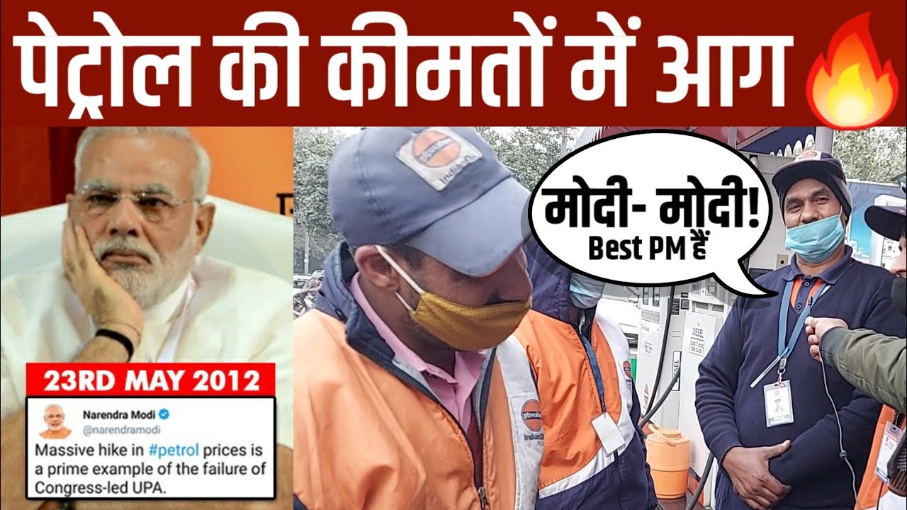 Public on Petrol Diesel Price Hike | पेट्रोल डीजल की बढ़ी कीमतों पर Janta ke Man ki Baat