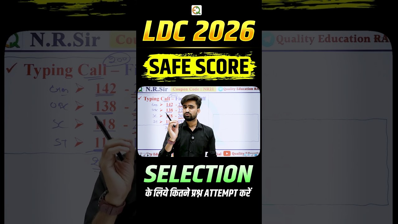 LDC 2026 Safe Score 🔥| Exam में कितने Question Attempt करें | Last Exam Strategy #NRSir