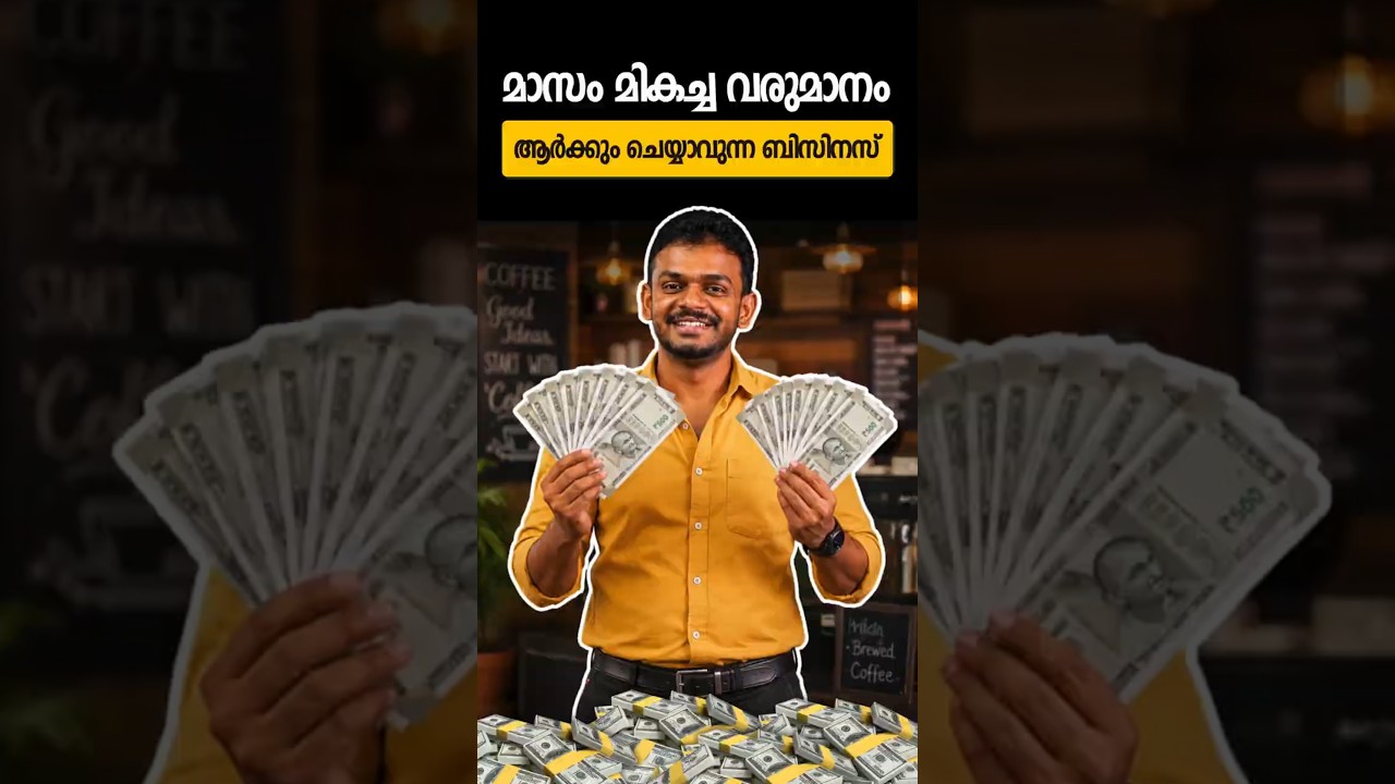 Small Business Idea | Small Business Idea Malayalam | Beginner's Guide