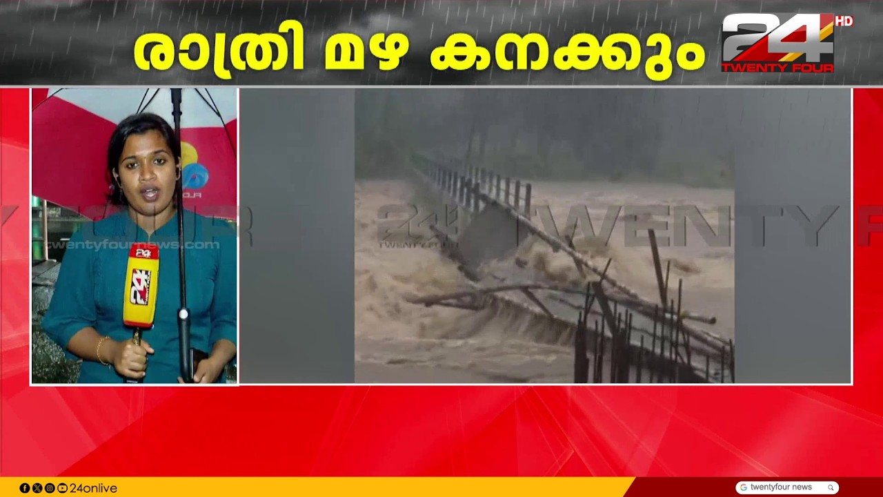 വടക്കൻ കേരളത്തിൽ മഴ തുടരുന്നു ; മഴ കൂടുതൽ ശക്തമാകുമെന്ന് കാലാവസ്ഥാ നിരീക്ഷകരുടെ മുന്നറിയിപ്പ്