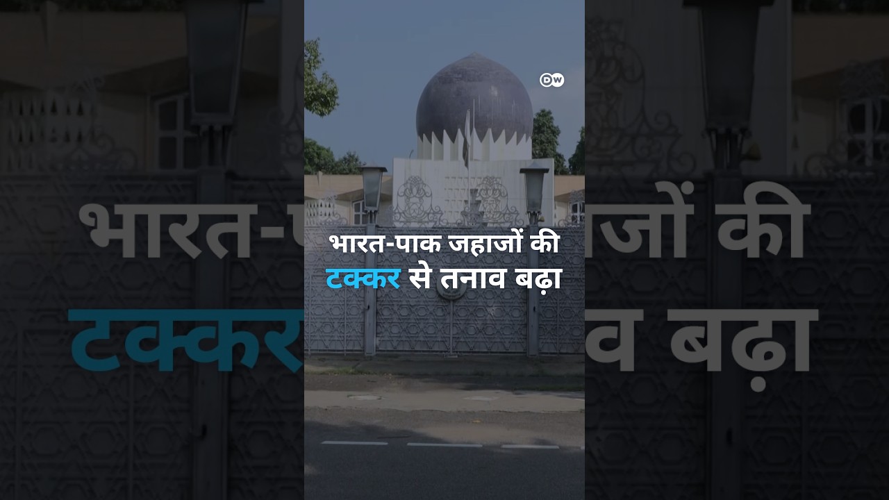 भारत-पाक नौसैनिक टकराव पर बढ़ा विवाद [Pakistan Summons Indian Diplomat Over Naval Incident]