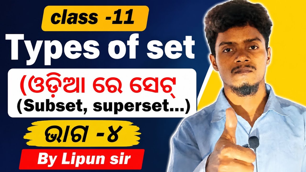 Class 11 Set Theory | Subset & Superset Tricks and Examples | By Lipun Sir 📚#yt video #ytshorts 