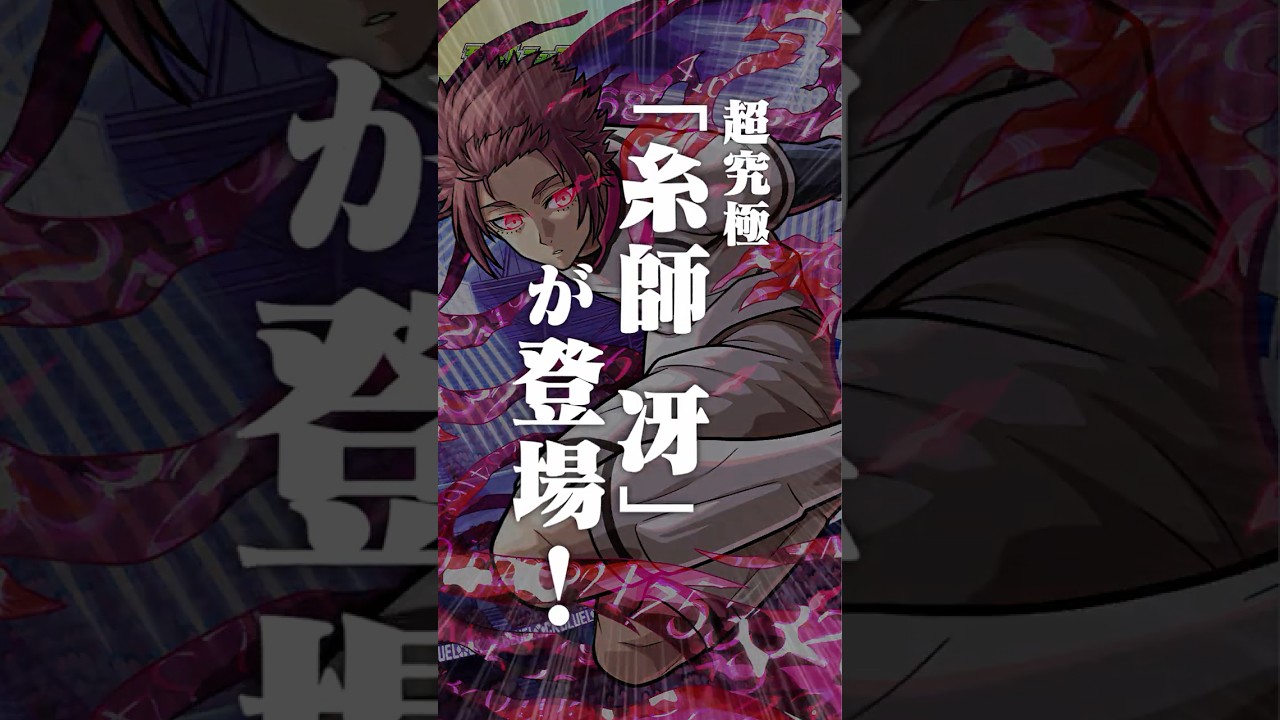 [8/20]TVアニメ『ブルーロック』コラボに超究極「糸師 冴」が登場！報酬もたくさんゲットしよう！コイン引き換えの新キャラには獣神化「キリエ」！#とにかくみじかくモンストニュース