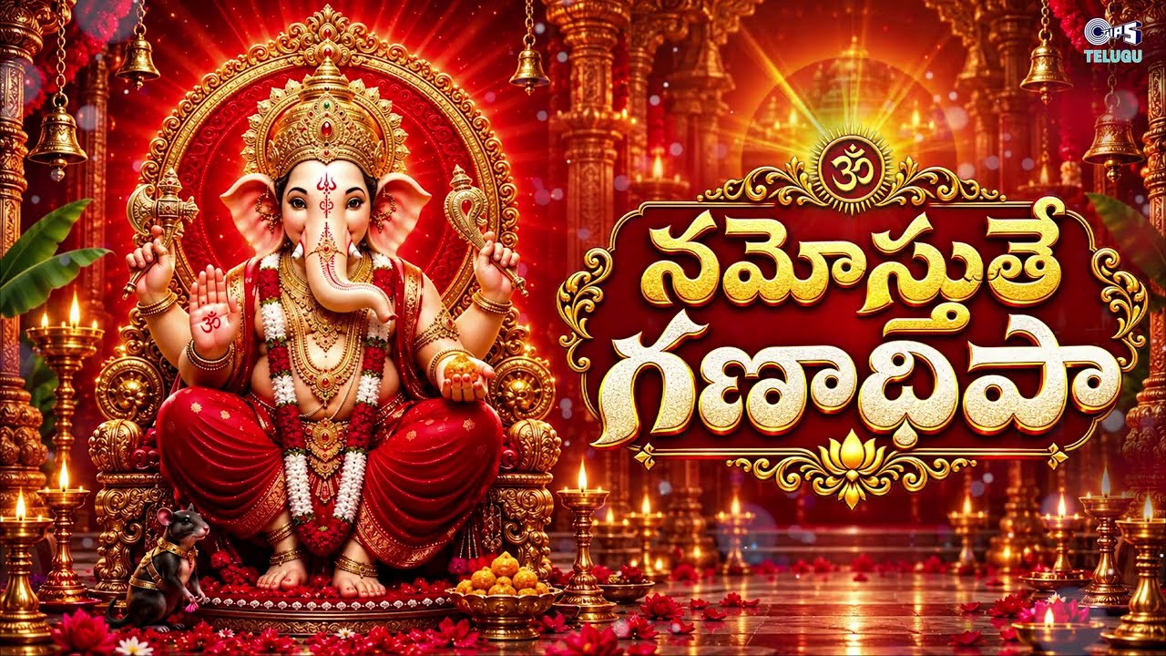 Namostuthe Ganadhipa | Ganpathi Bhajan Song | Telugu Devotional Songs | శ్రీ గణేశ భక్తీ పాటలు