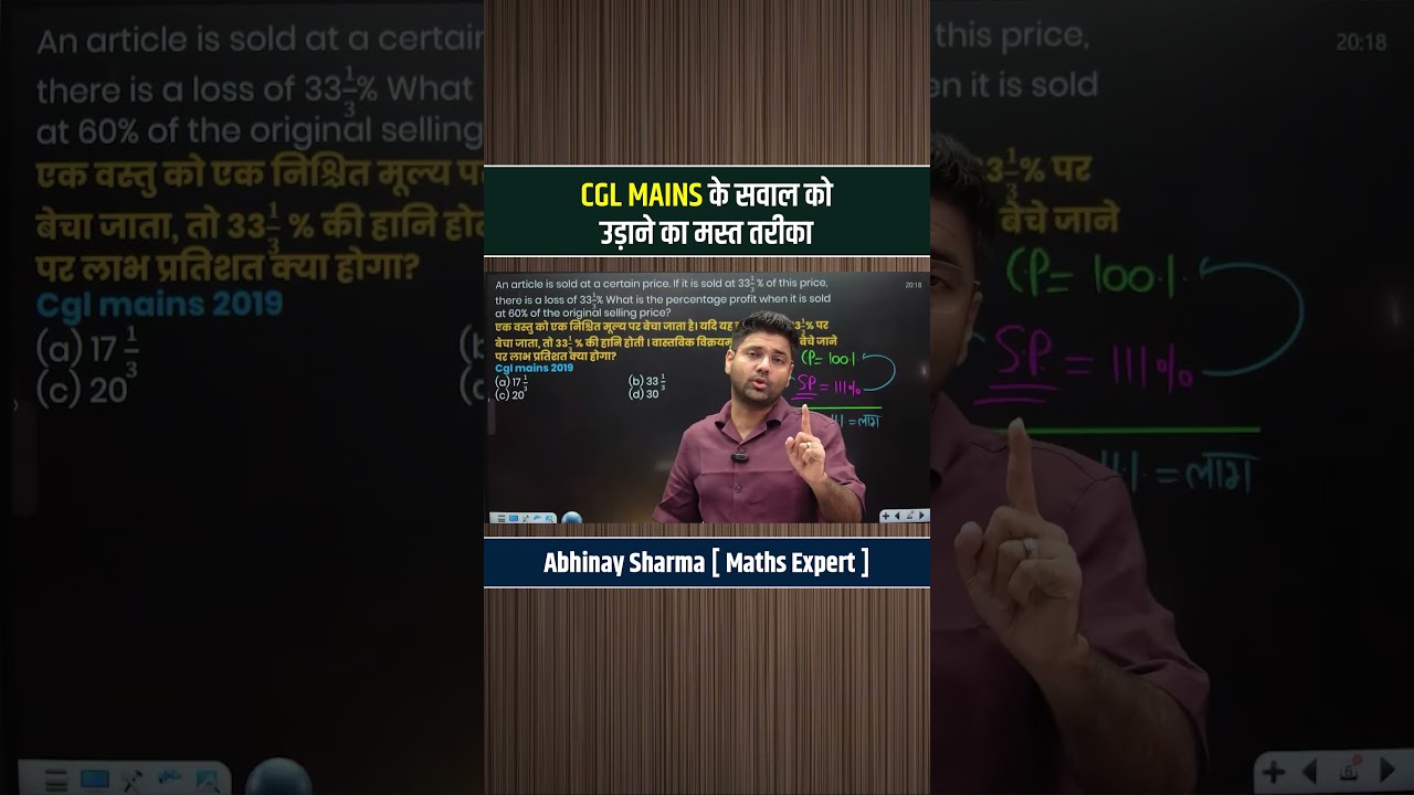 CGL Mains के सवाल को उड़ाने ka मस्त तरीक़ा #shorts #mathstricks #abhinaysharma