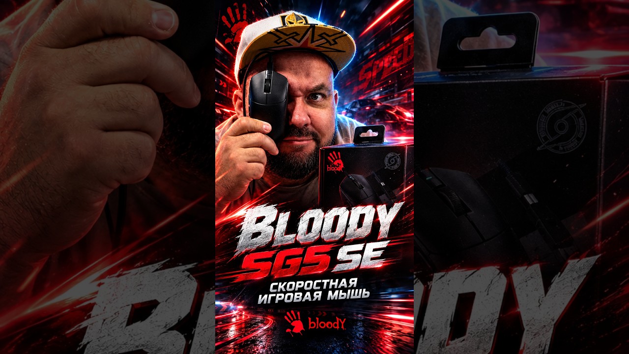 🤔🎮Ведьмак 4 требует эту мышь?! Bloody SG5 SE #ведьмак4 #bloody #игрынапк