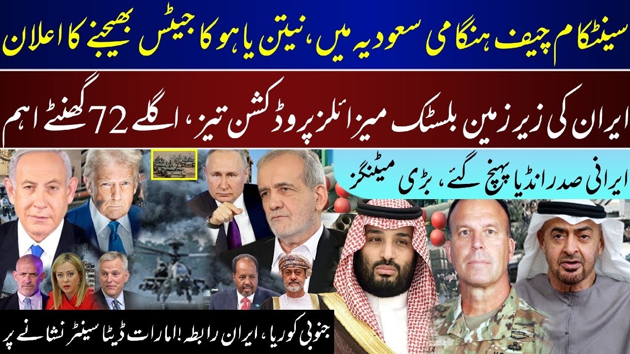 Big Breaking, Centcom Cheif In Saudia , Iran Speed Up Production, UAE Data Centres, Korea | Sep 11