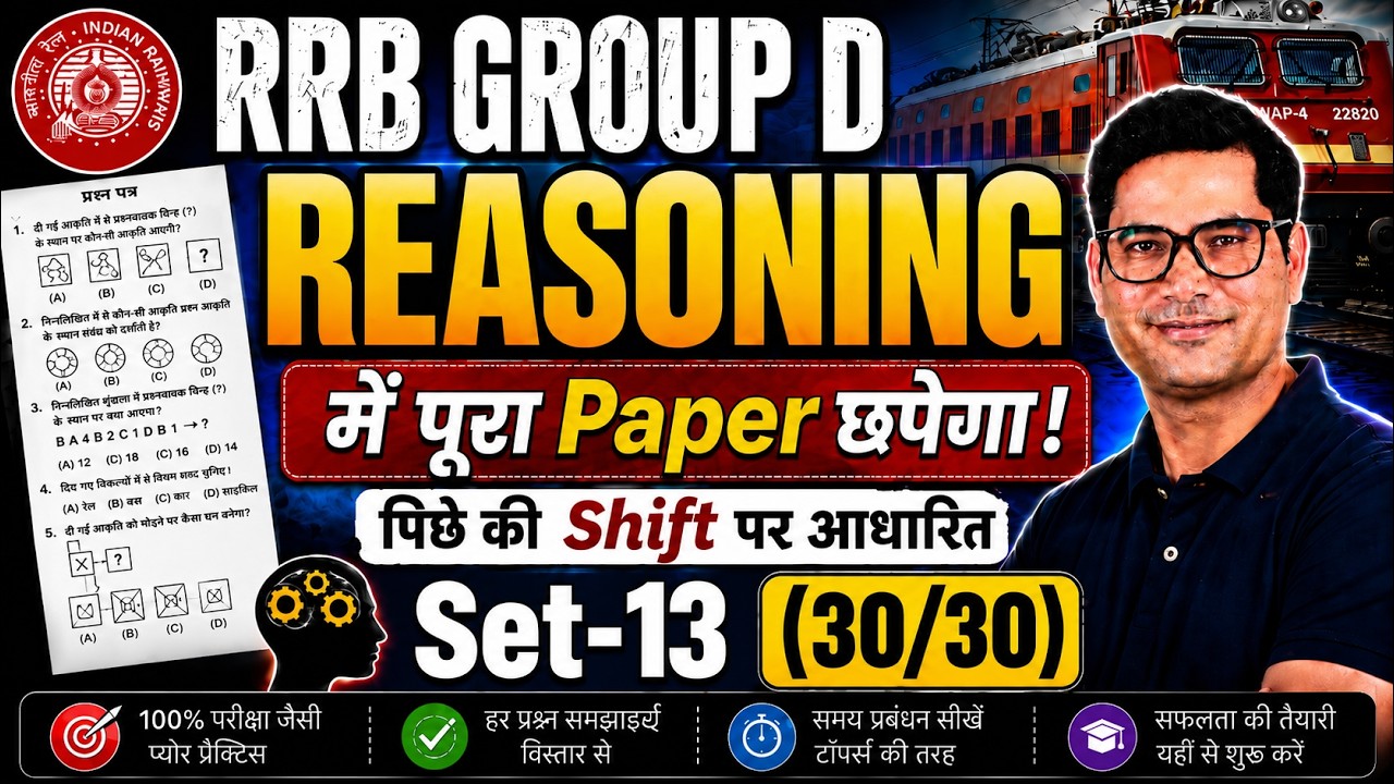 🎯 RRB Group D Reasoning Set-13 | Previous Shift Based Mock Test | 30/30 Questions