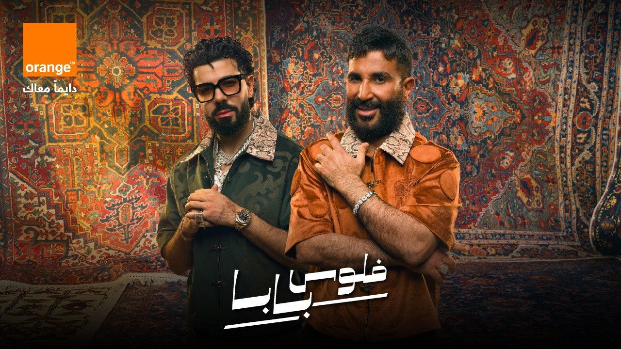 Ahmed Saad & DYSTINCT & Orange - Felous Baba (Official Music Video) احمد سعد و ديستانكت - فلوس بابا