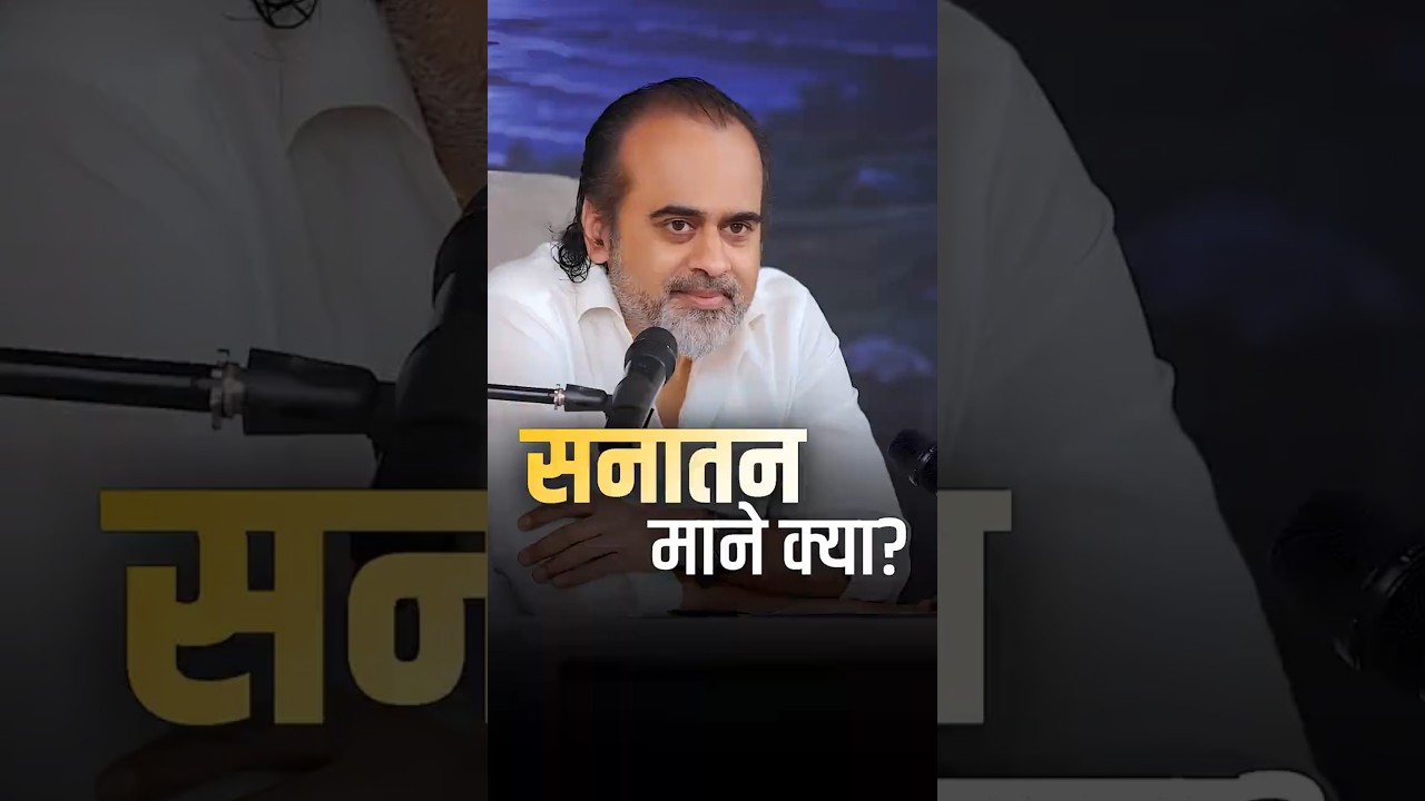 सनातन माने क्या ? || आचार्य प्रशांत