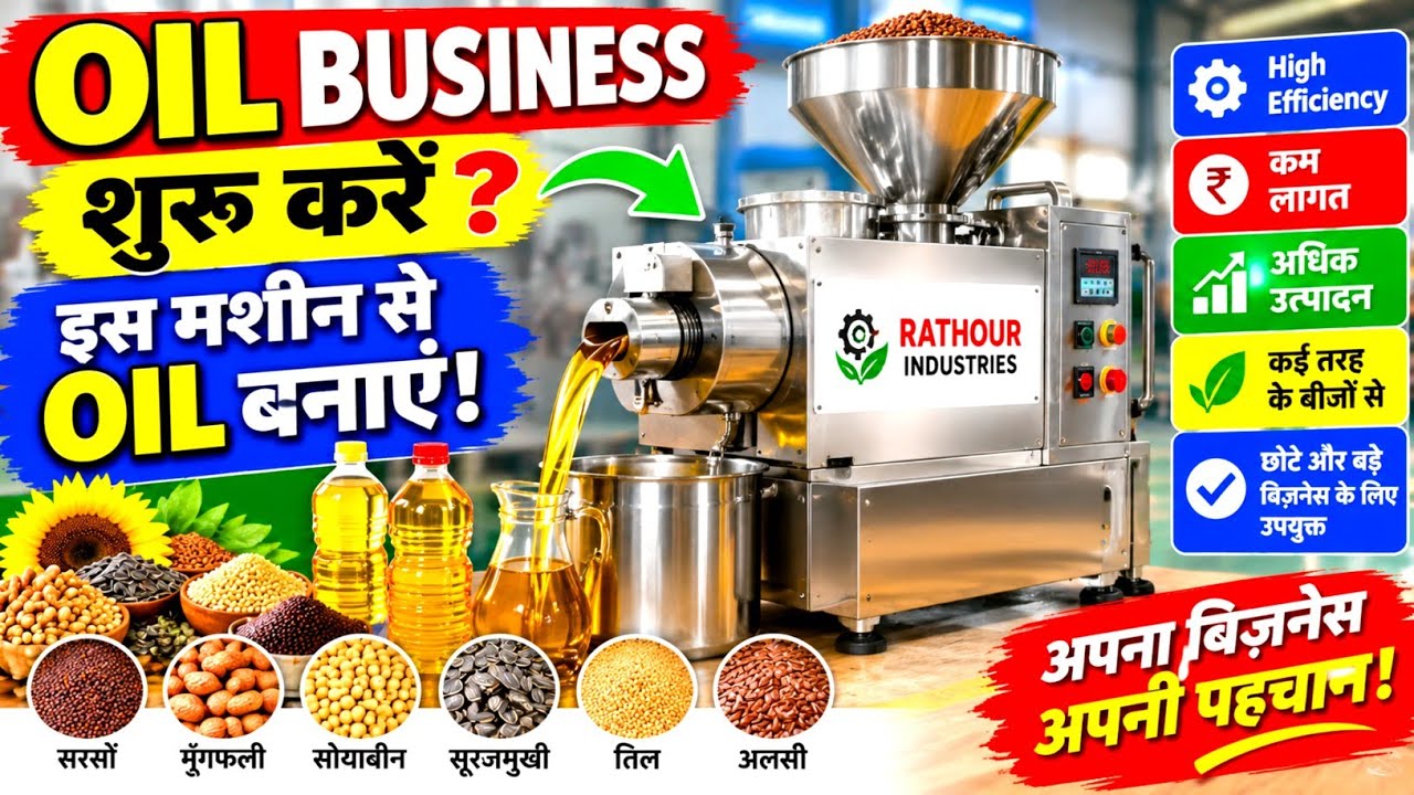 Oil Business शुरू करने से पहले ये Machine जरूर देखें! | Rathour industries