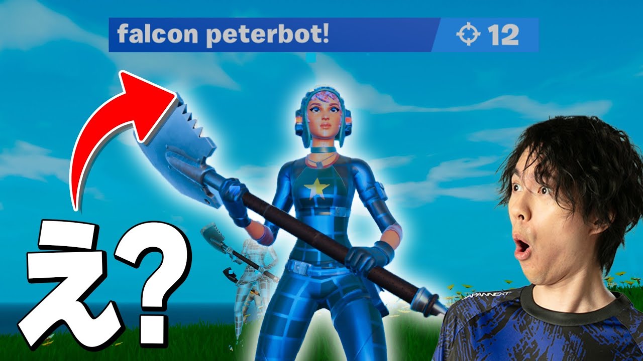 世界最強ピーターボットとビクロイをかけて戦うネフ！？【フォートナイト/Fortnite】