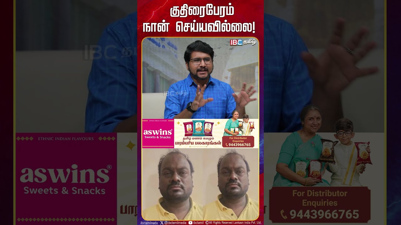 திரைபேரம் நான் செய்யவில்லை! PDS Thirunavukarasu | CM Vijay | TVK | Annamalai | IBC Tamil