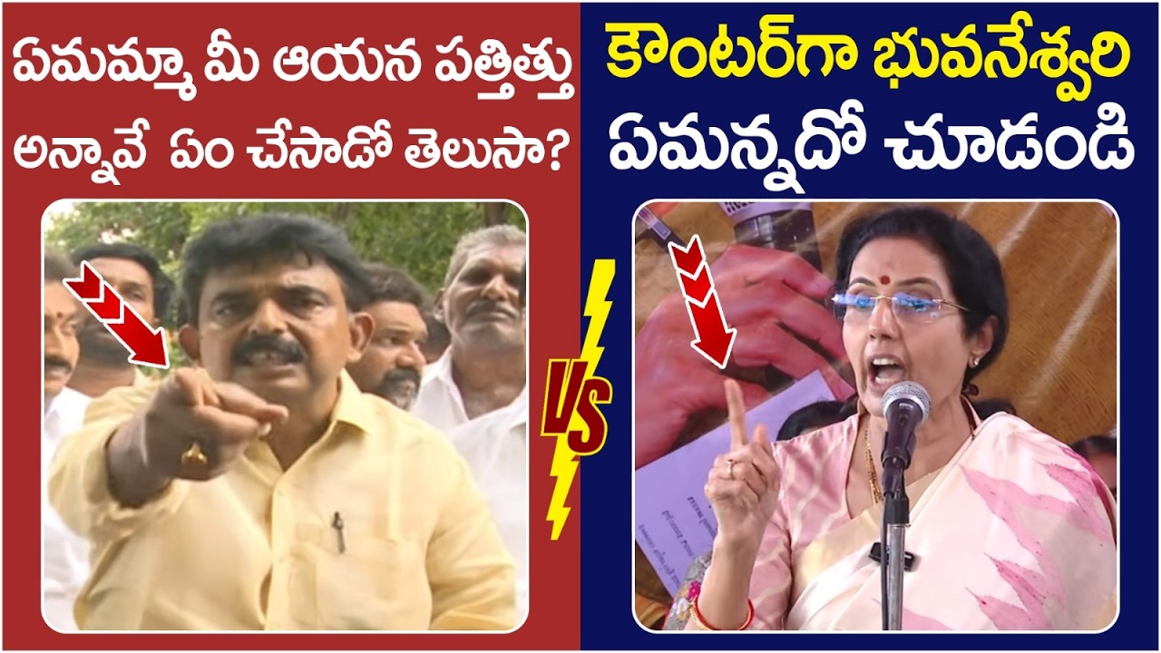 Nara Bhuvaneswari Strong Counter to Perni Nani | Chandrababu Naidu | AP Politics | Yuvagalam