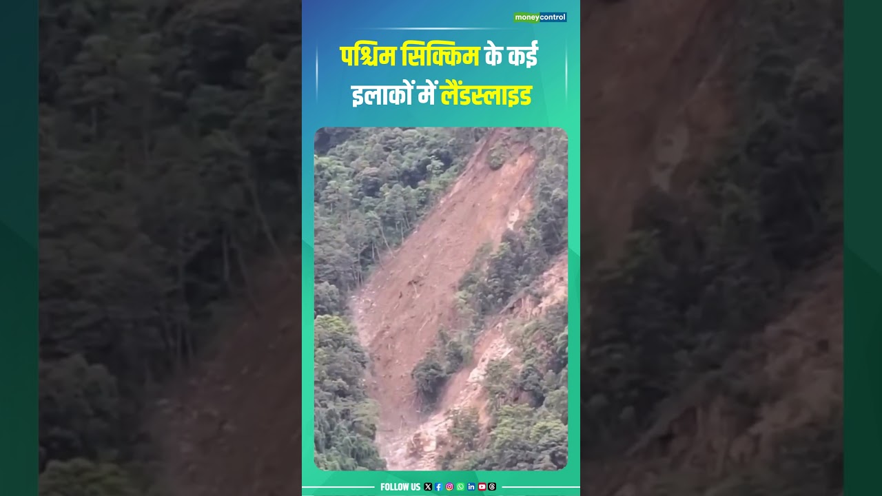 Sikkim Landslide: पश्चिम सिक्किम के कई इलाकों में लैंडस्लाइड | Weather Alert