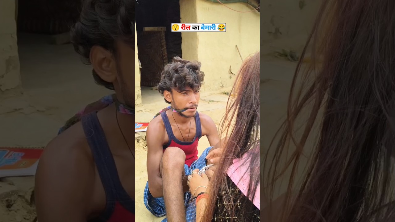 Reel Ka Bimari 😯🎉 #comedy #shortfeeds #funnyvideo #viralreels