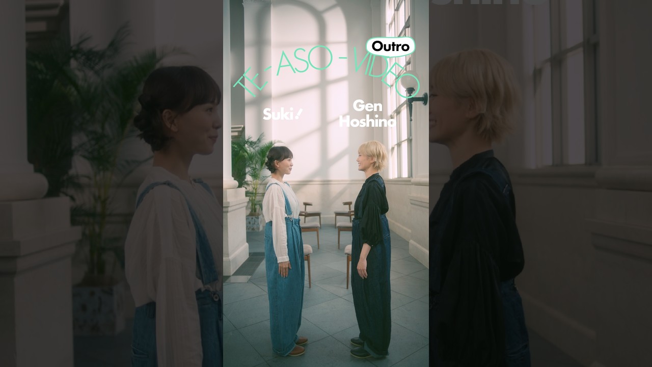 星野源 - 好き の 手あそび / Outro  [TE-ASO-VIDEO] #星野源_好き #好きの手あそび #星野源 #GenHoshino #TEASOVIDEO #ELEVENPLAY